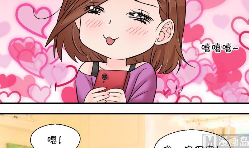 《变成男神怎么办》第200话 姚舜禹的洞房 1 第24页