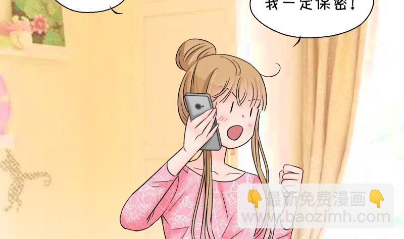 《变成男神怎么办》第200话 姚舜禹的洞房 1 第25页