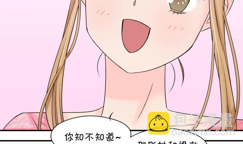 《变成男神怎么办》第200话 姚舜禹的洞房 1 第28页
