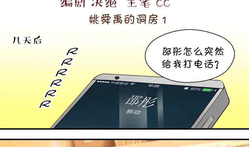 《变成男神怎么办》第200话 姚舜禹的洞房 1 第2页