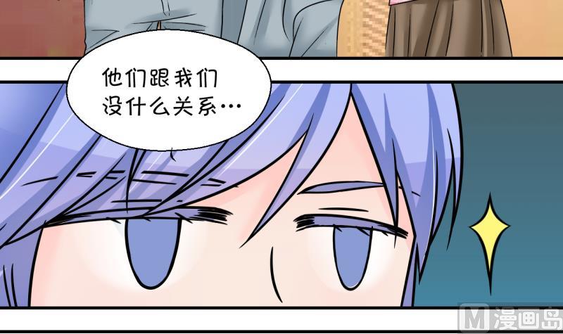 《变成男神怎么办》第200话 姚舜禹的洞房 1 第33页