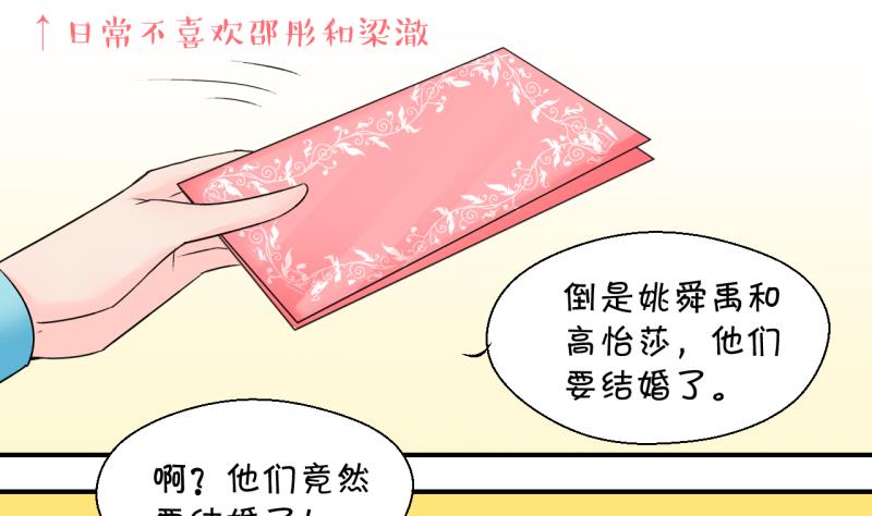 《变成男神怎么办》第200话 姚舜禹的洞房 1 第34页