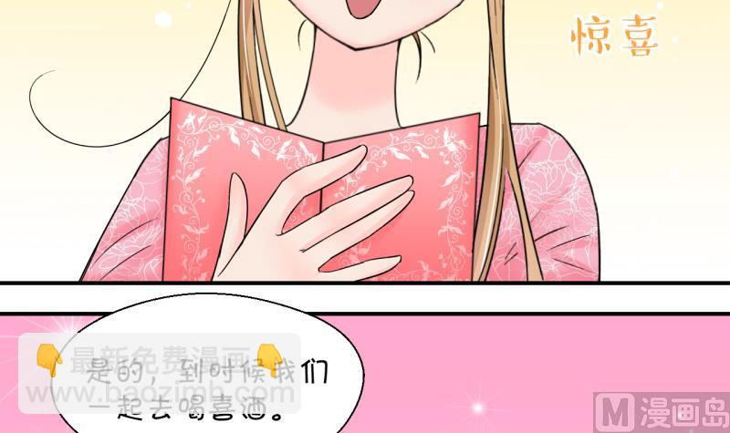 《变成男神怎么办》第200话 姚舜禹的洞房 1 第36页