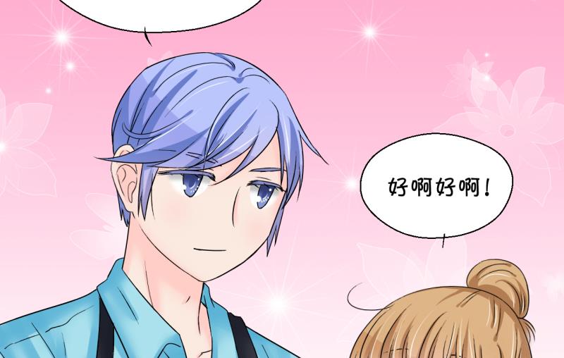 《变成男神怎么办》第200话 姚舜禹的洞房 1 第37页