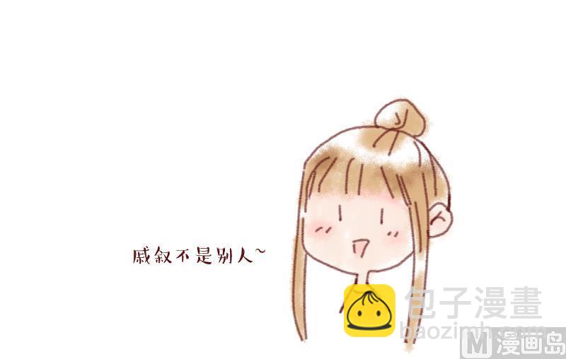 《变成男神怎么办》第200话 姚舜禹的洞房 1 第39页