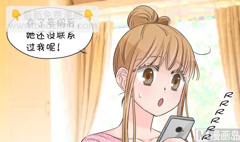 《变成男神怎么办》第200话 姚舜禹的洞房 1 第3页