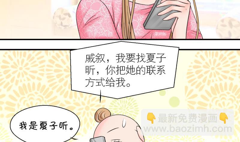 《变成男神怎么办》第200话 姚舜禹的洞房 1 第4页