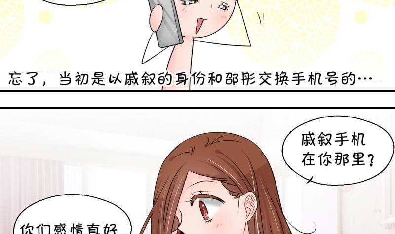 《变成男神怎么办》第200话 姚舜禹的洞房 1 第5页