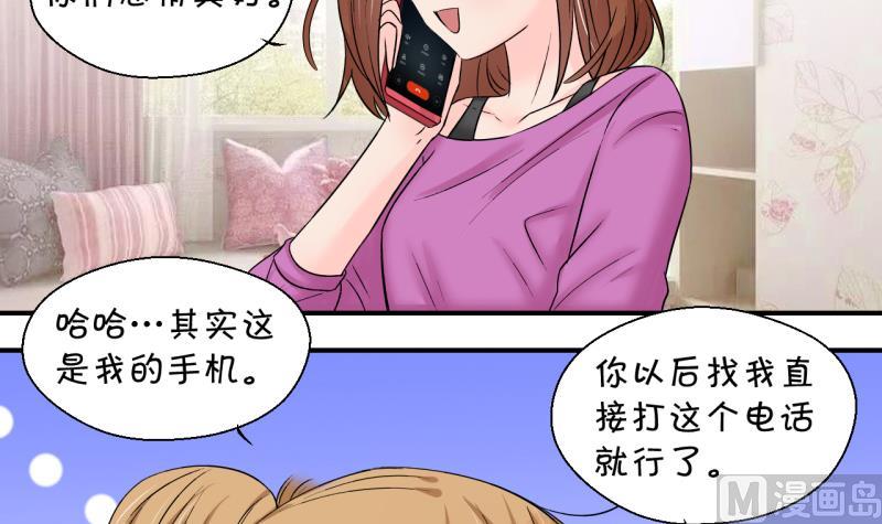 《变成男神怎么办》第200话 姚舜禹的洞房 1 第6页