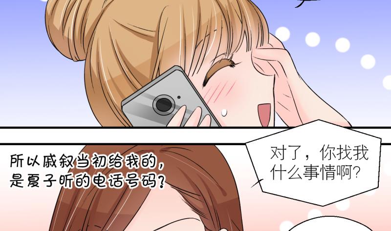 《变成男神怎么办》第200话 姚舜禹的洞房 1 第7页