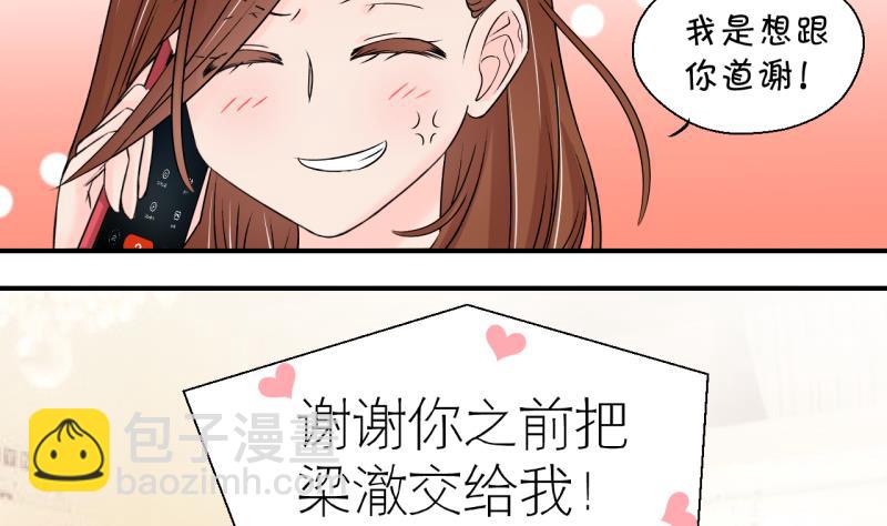 《变成男神怎么办》第200话 姚舜禹的洞房 1 第8页