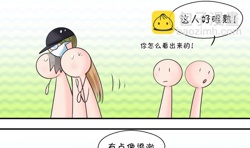 《变成男神怎么办》第199话 吃火锅的梁澈 2 第10页