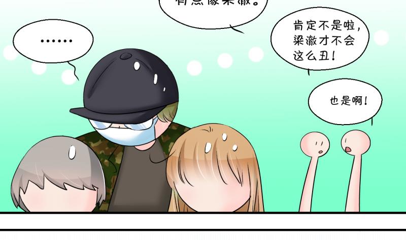 《变成男神怎么办》第199话 吃火锅的梁澈 2 第11页