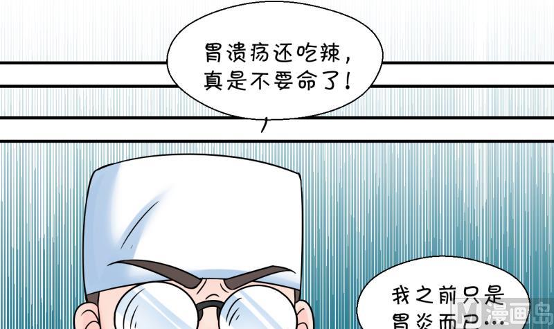 《变成男神怎么办》第199话 吃火锅的梁澈 2 第12页