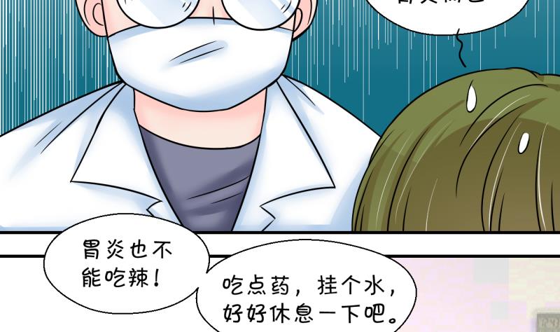 《变成男神怎么办》第199话 吃火锅的梁澈 2 第13页