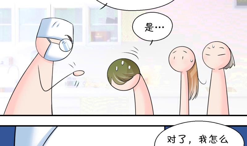 《变成男神怎么办》第199话 吃火锅的梁澈 2 第14页