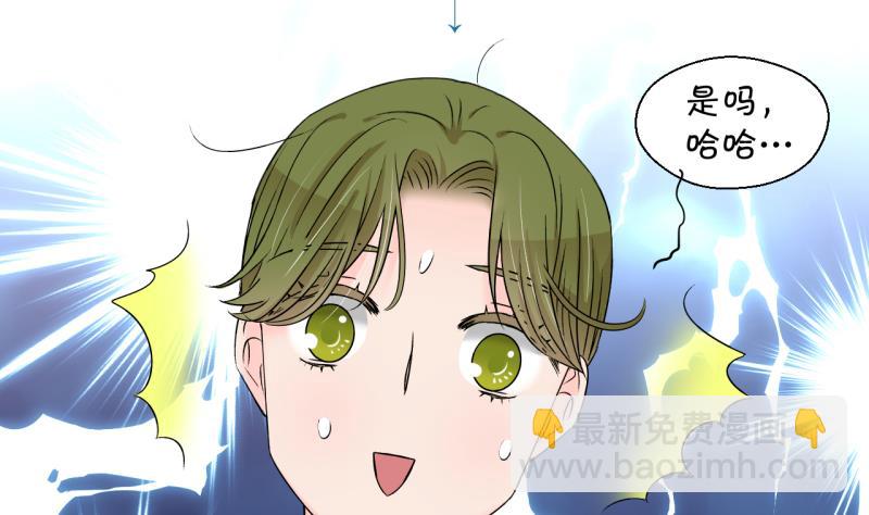 《变成男神怎么办》第199话 吃火锅的梁澈 2 第16页
