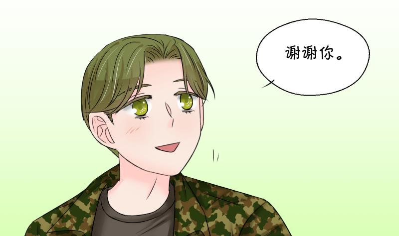 《变成男神怎么办》第199话 吃火锅的梁澈 2 第20页