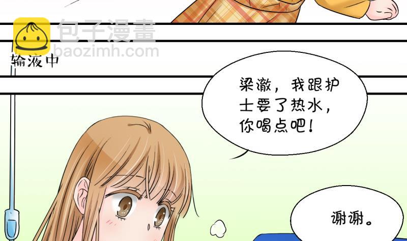 《变成男神怎么办》第199话 吃火锅的梁澈 2 第22页