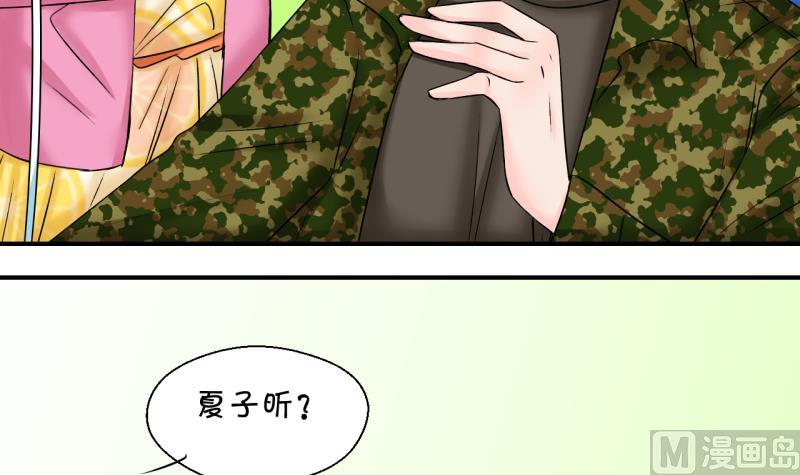 《变成男神怎么办》第199话 吃火锅的梁澈 2 第24页