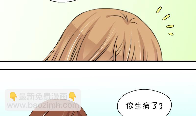 《变成男神怎么办》第199话 吃火锅的梁澈 2 第25页
