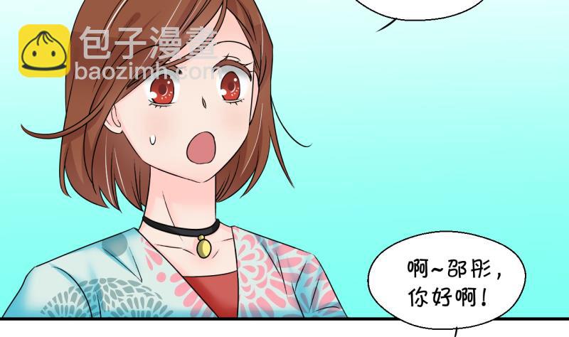 《变成男神怎么办》第199话 吃火锅的梁澈 2 第26页