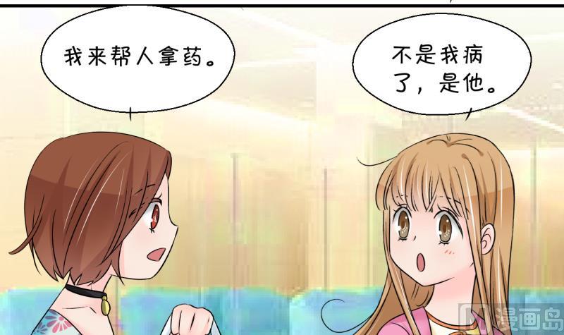 《变成男神怎么办》第199话 吃火锅的梁澈 2 第27页