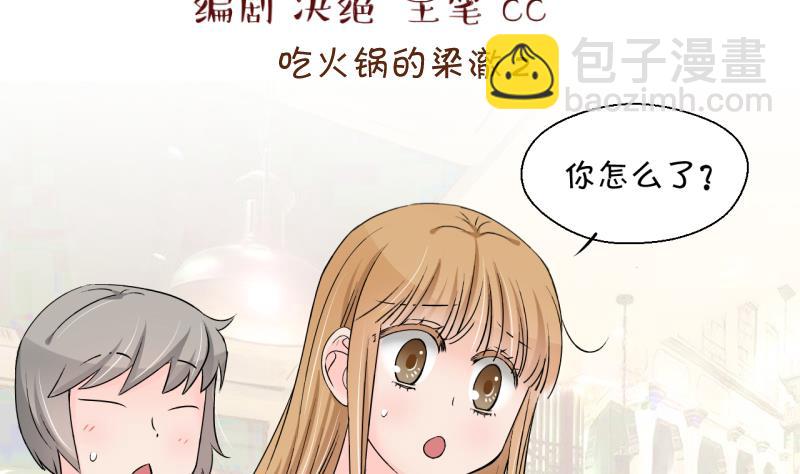 《变成男神怎么办》第199话 吃火锅的梁澈 2 第2页