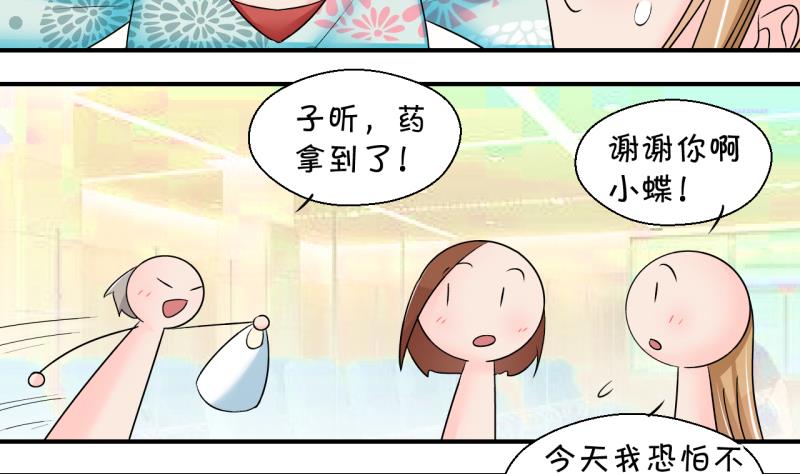 《变成男神怎么办》第199话 吃火锅的梁澈 2 第31页