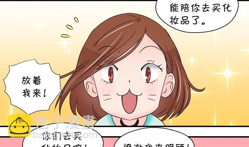 《变成男神怎么办》第199话 吃火锅的梁澈 2 第32页