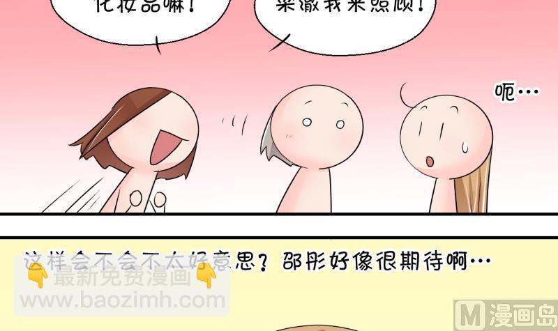 《变成男神怎么办》第199话 吃火锅的梁澈 2 第33页