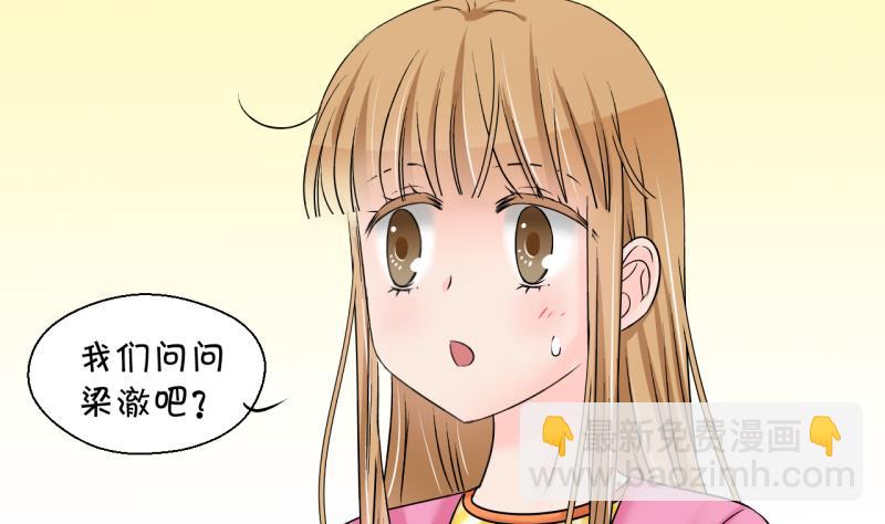 《变成男神怎么办》第199话 吃火锅的梁澈 2 第34页