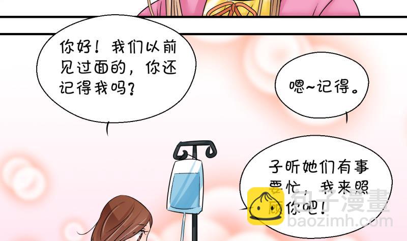 《变成男神怎么办》第199话 吃火锅的梁澈 2 第35页