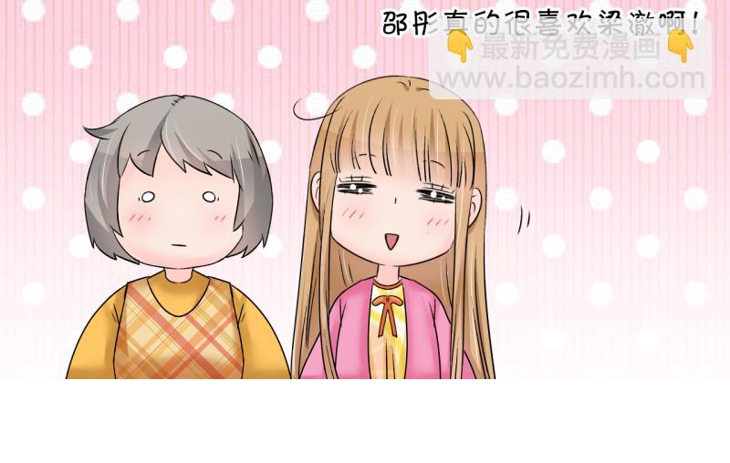《变成男神怎么办》第199话 吃火锅的梁澈 2 第38页