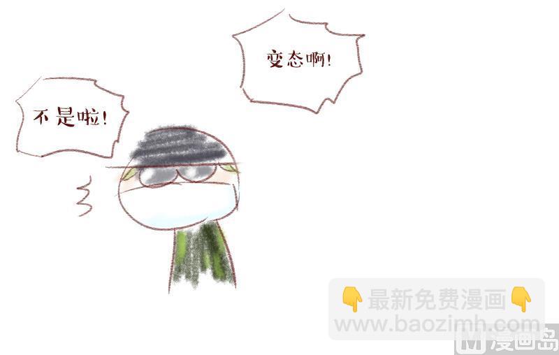 《变成男神怎么办》第199话 吃火锅的梁澈 2 第39页