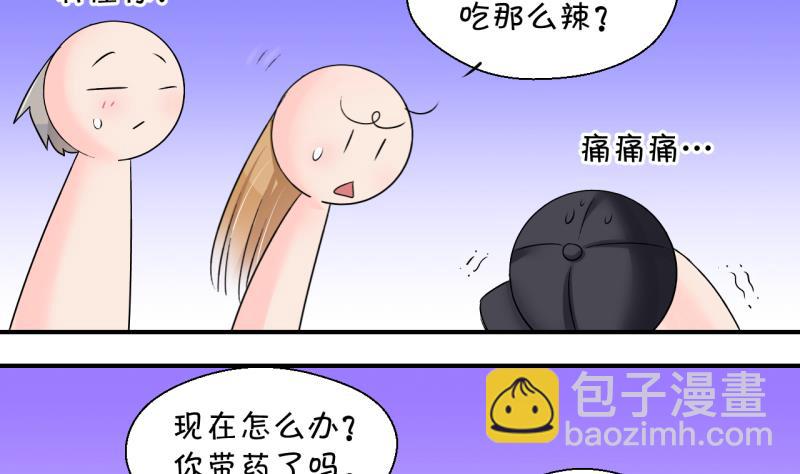 《变成男神怎么办》第199话 吃火锅的梁澈 2 第5页