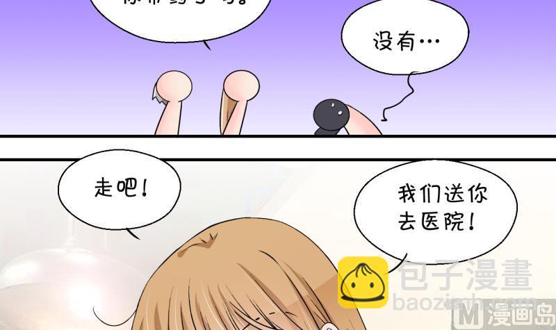 《变成男神怎么办》第199话 吃火锅的梁澈 2 第6页