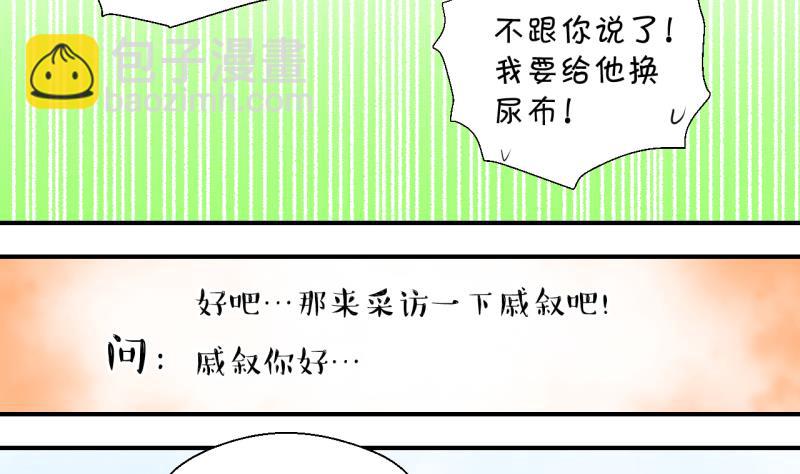 《变成男神怎么办》第204话 最后一次 第13页