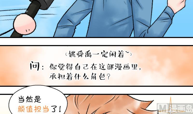 《变成男神怎么办》第204话 最后一次 第15页