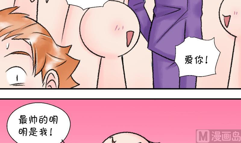 《变成男神怎么办》第204话 最后一次 第18页