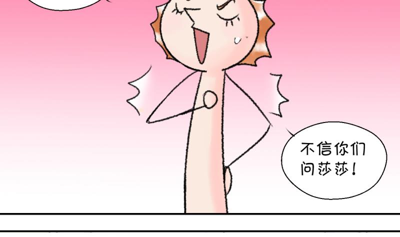 《变成男神怎么办》第204话 最后一次 第19页