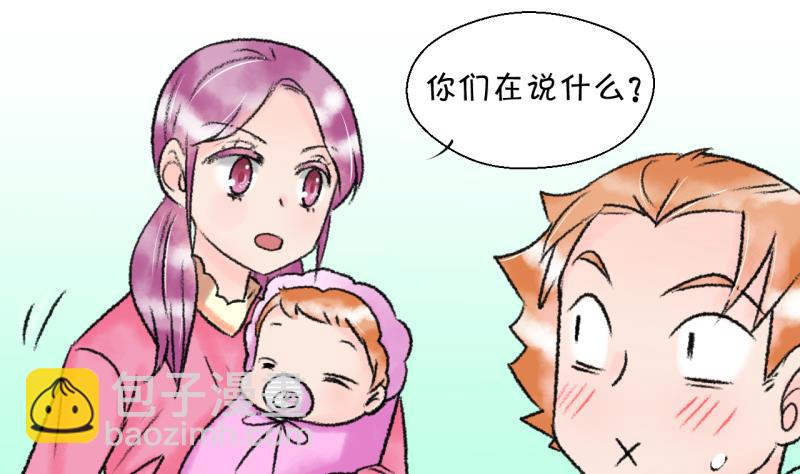《变成男神怎么办》第204话 最后一次 第20页