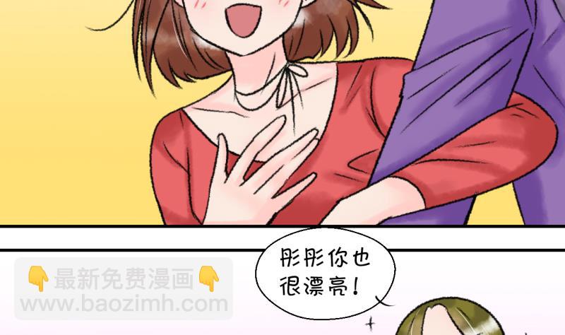 《变成男神怎么办》第204话 最后一次 第23页