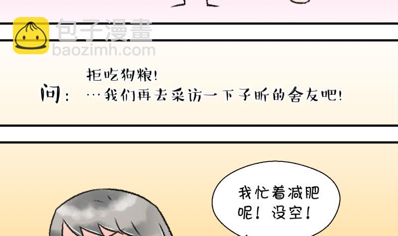 《变成男神怎么办》第204话 最后一次 第26页