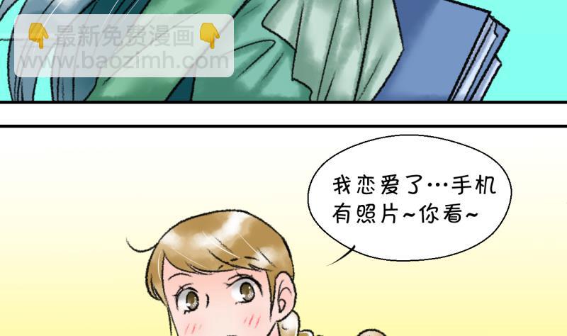 《变成男神怎么办》第204话 最后一次 第29页