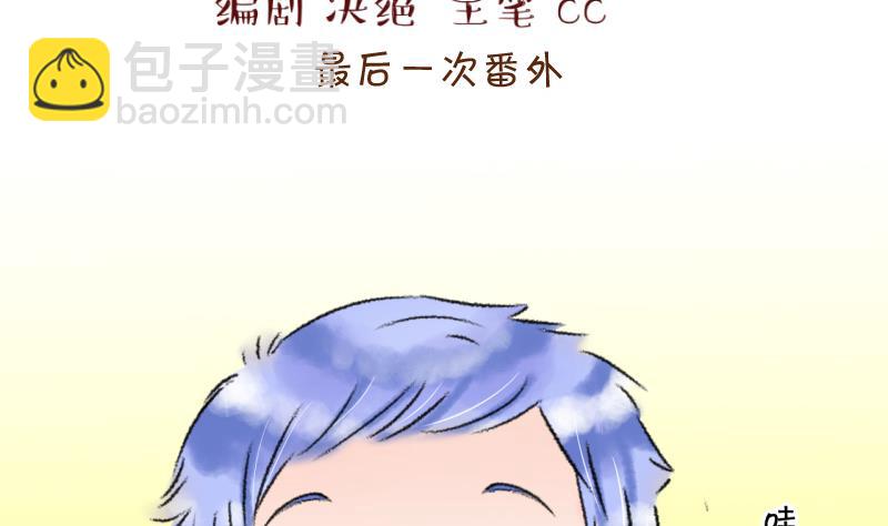《变成男神怎么办》第204话 最后一次 第2页