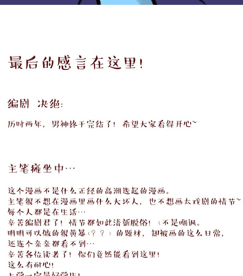 《变成男神怎么办》第204话 最后一次 第38页