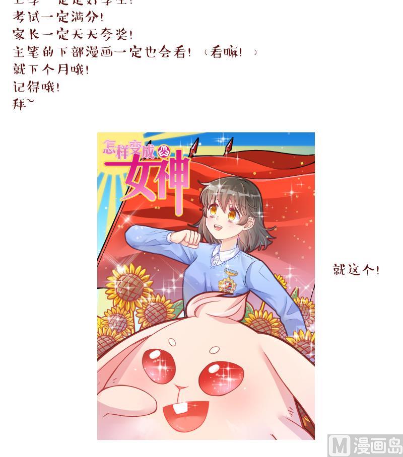《变成男神怎么办》第204话 最后一次 第39页