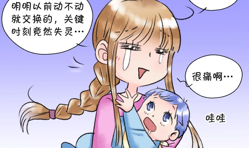 《变成男神怎么办》第204话 最后一次 第7页