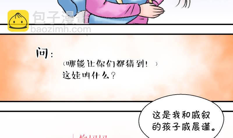 《变成男神怎么办》第204话 最后一次 第8页